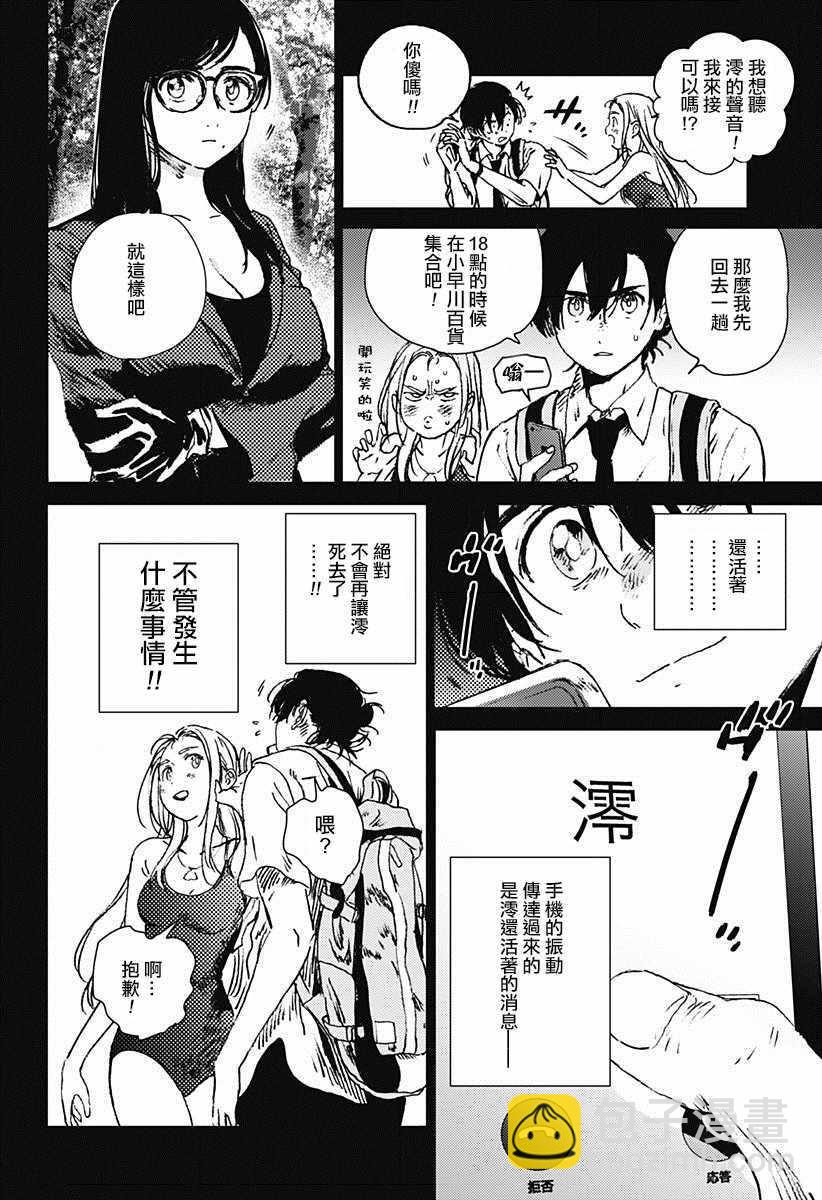 夏日重現 - 第5話 - 2