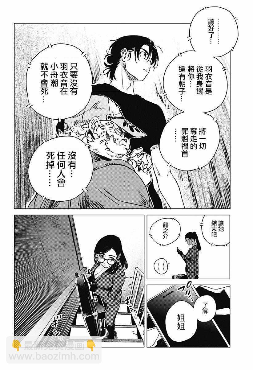 夏日重現 - 第5話 - 4