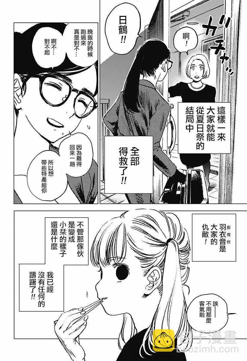 夏日重現 - 第5話 - 1