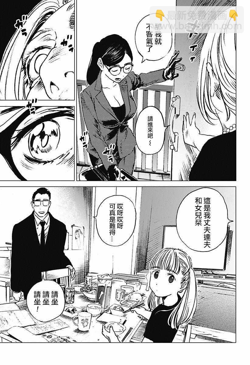 夏日重現 - 第5話 - 2