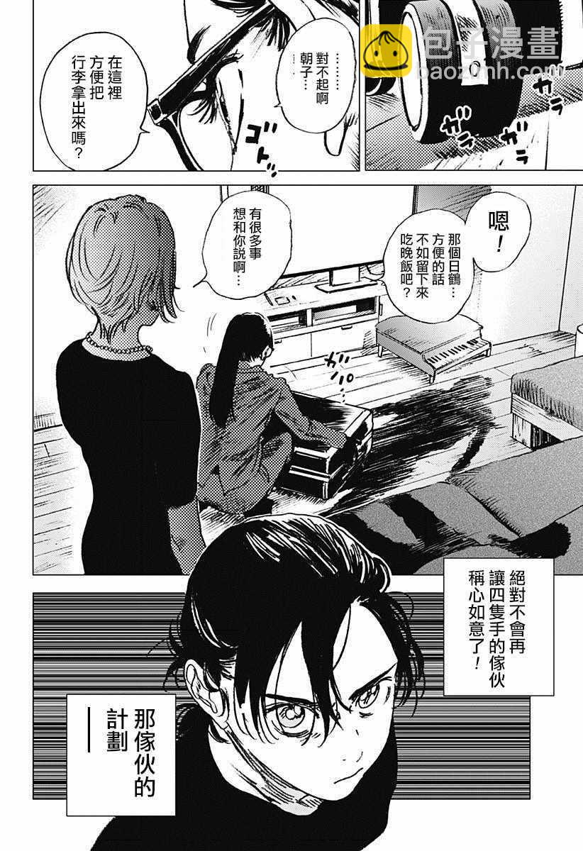 夏日重現 - 第5話 - 3