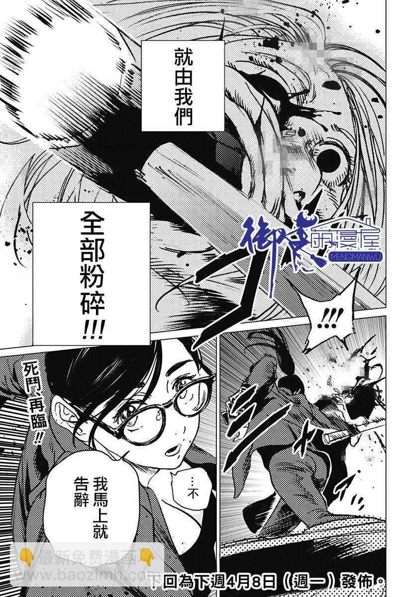 夏日重現 - 第5話 - 4