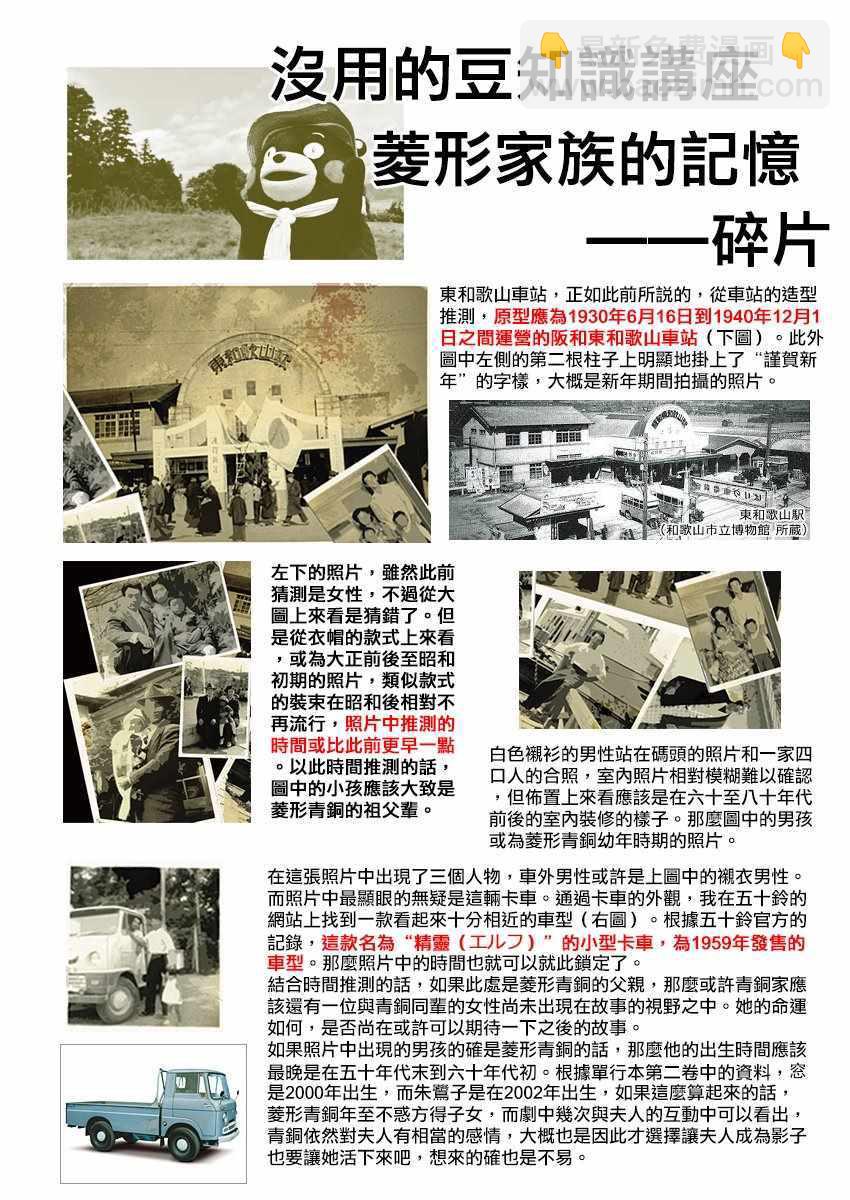 夏日重現 - 第5話 - 5