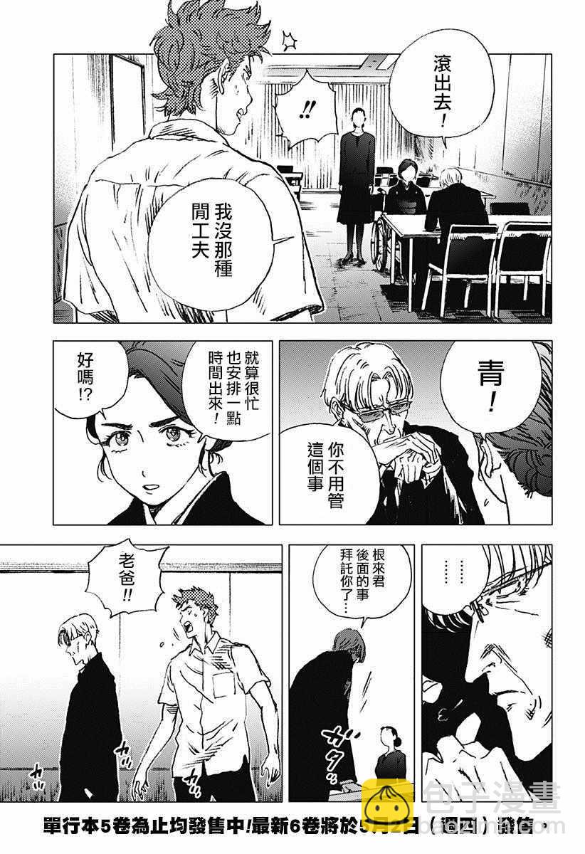 夏日重現 - 第5話 - 3