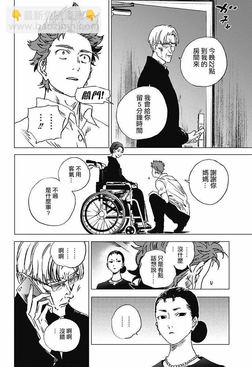 夏日重現 - 第5話 - 4