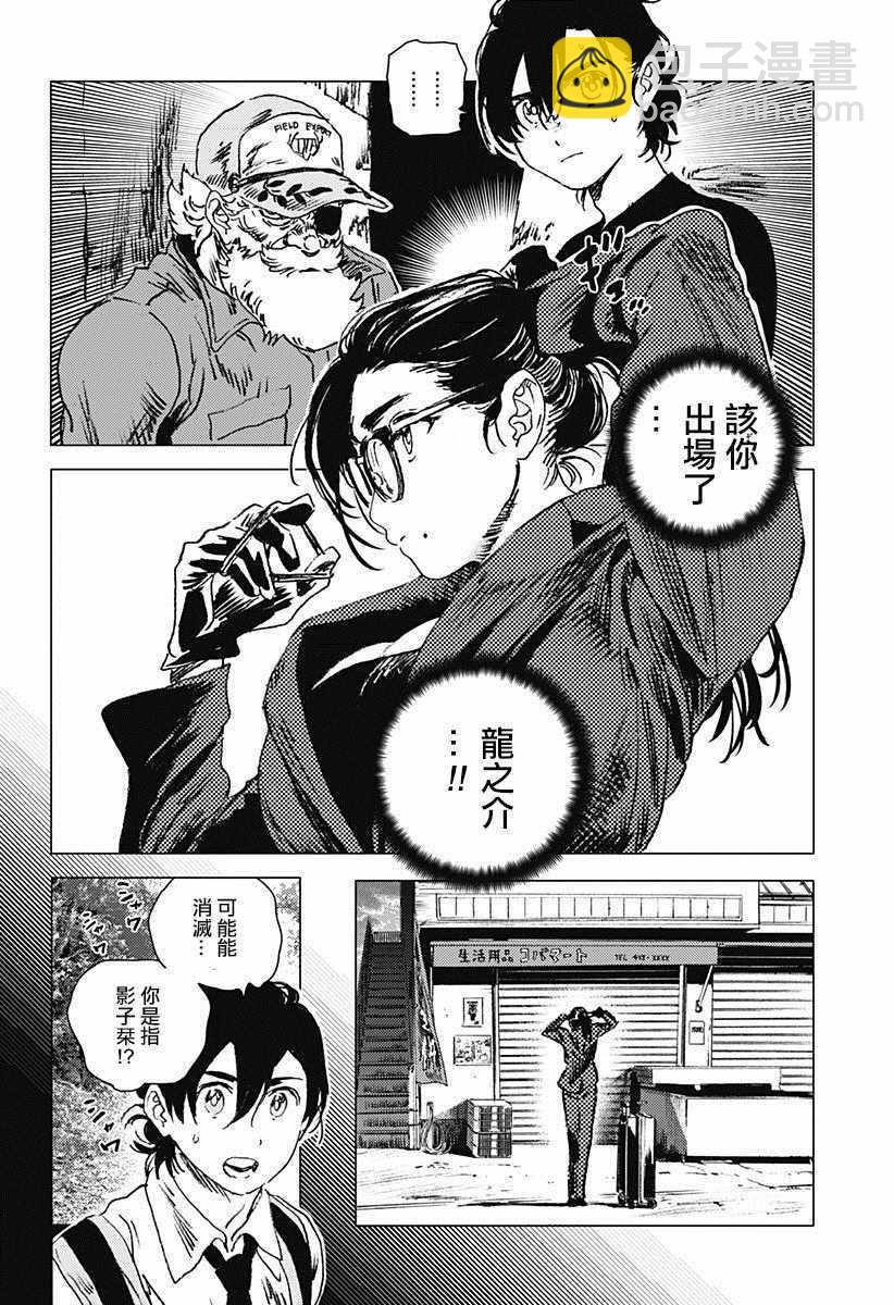 夏日重現 - 第5話 - 3