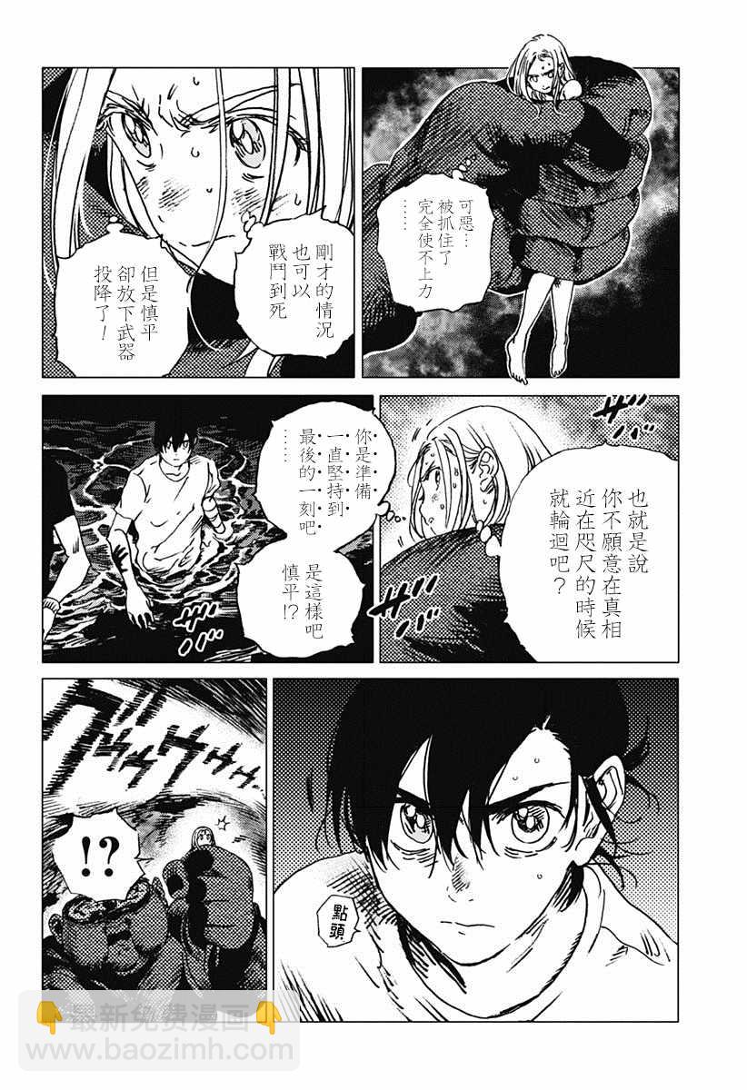 夏日重現 - 第57話 - 1