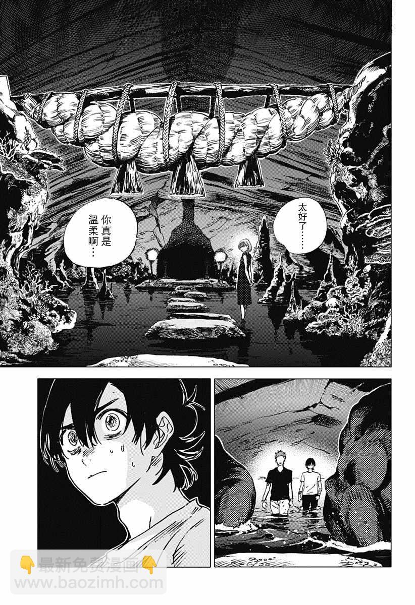 夏日重現 - 第57話 - 4