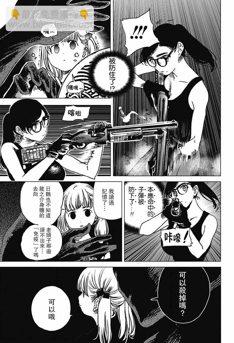 夏日重現 - 第57話 - 3