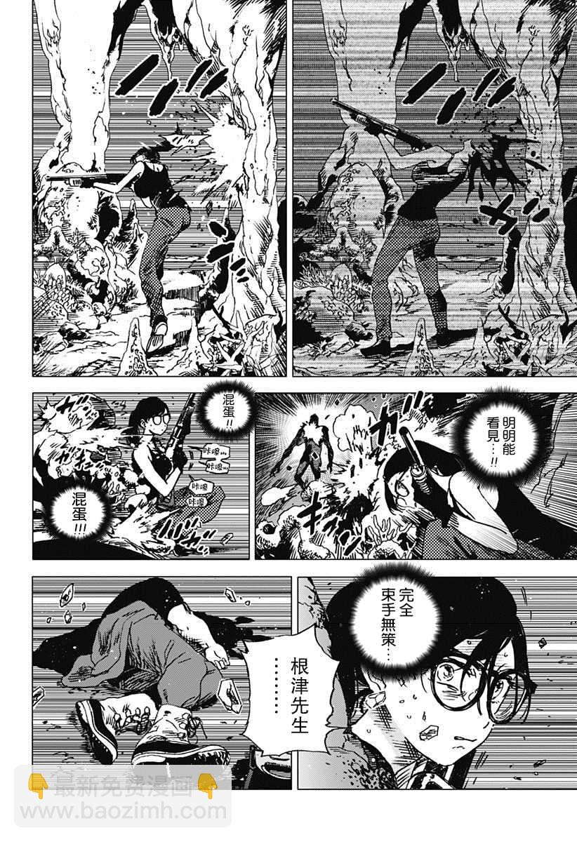 夏日重現 - 第57話 - 4