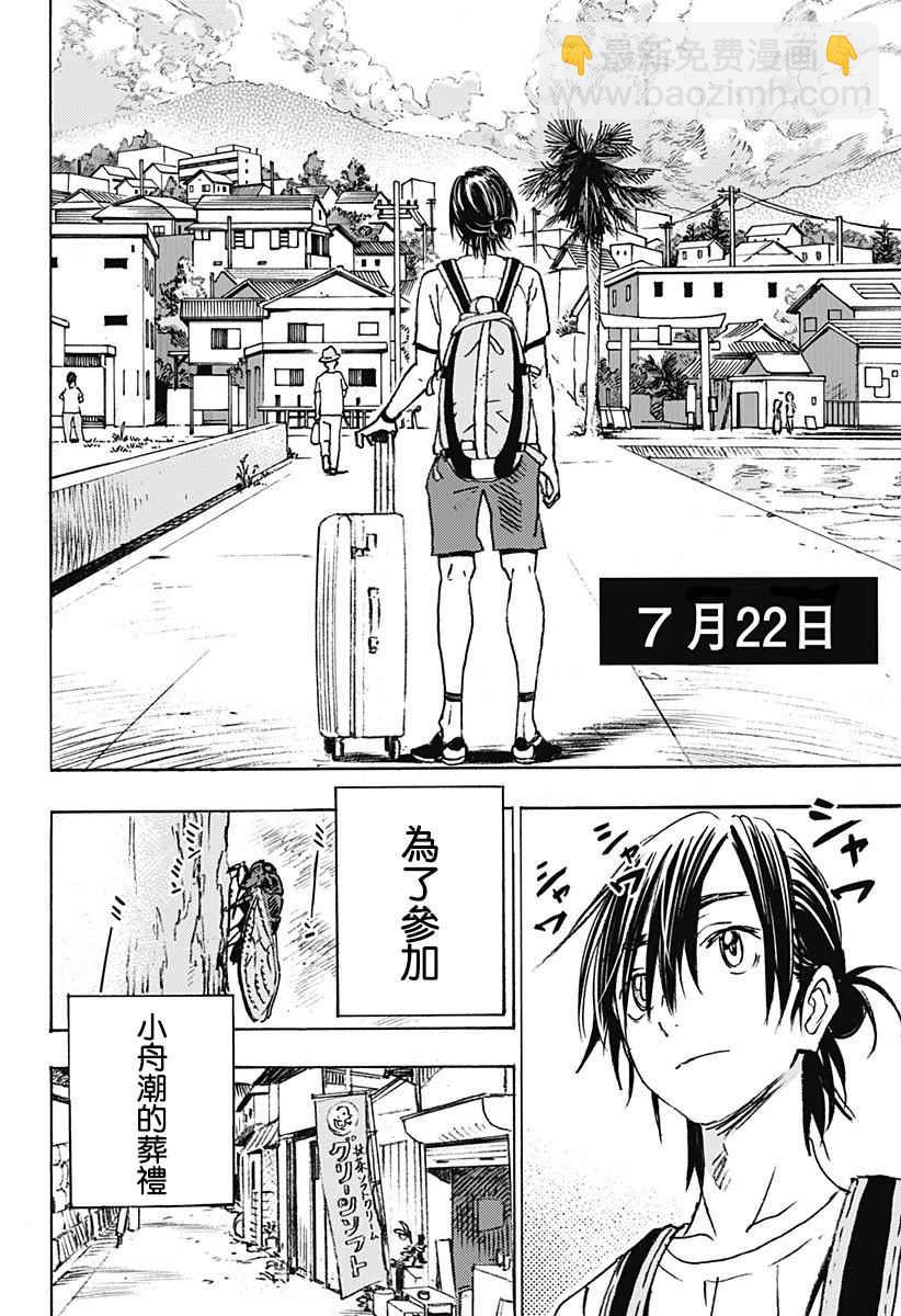 夏日重現 - 第1話(1/2) - 2