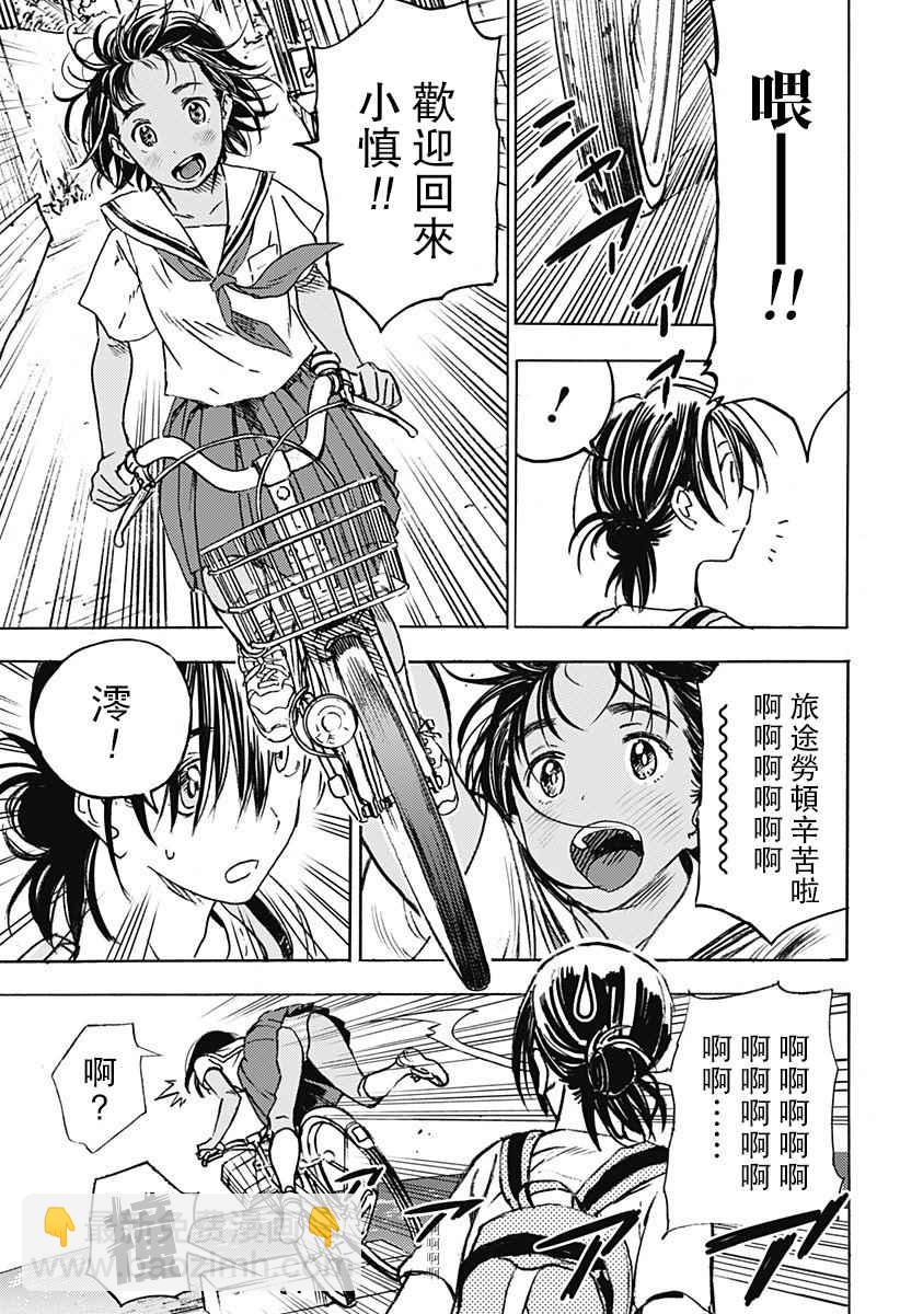 夏日重現 - 第1話(1/2) - 3