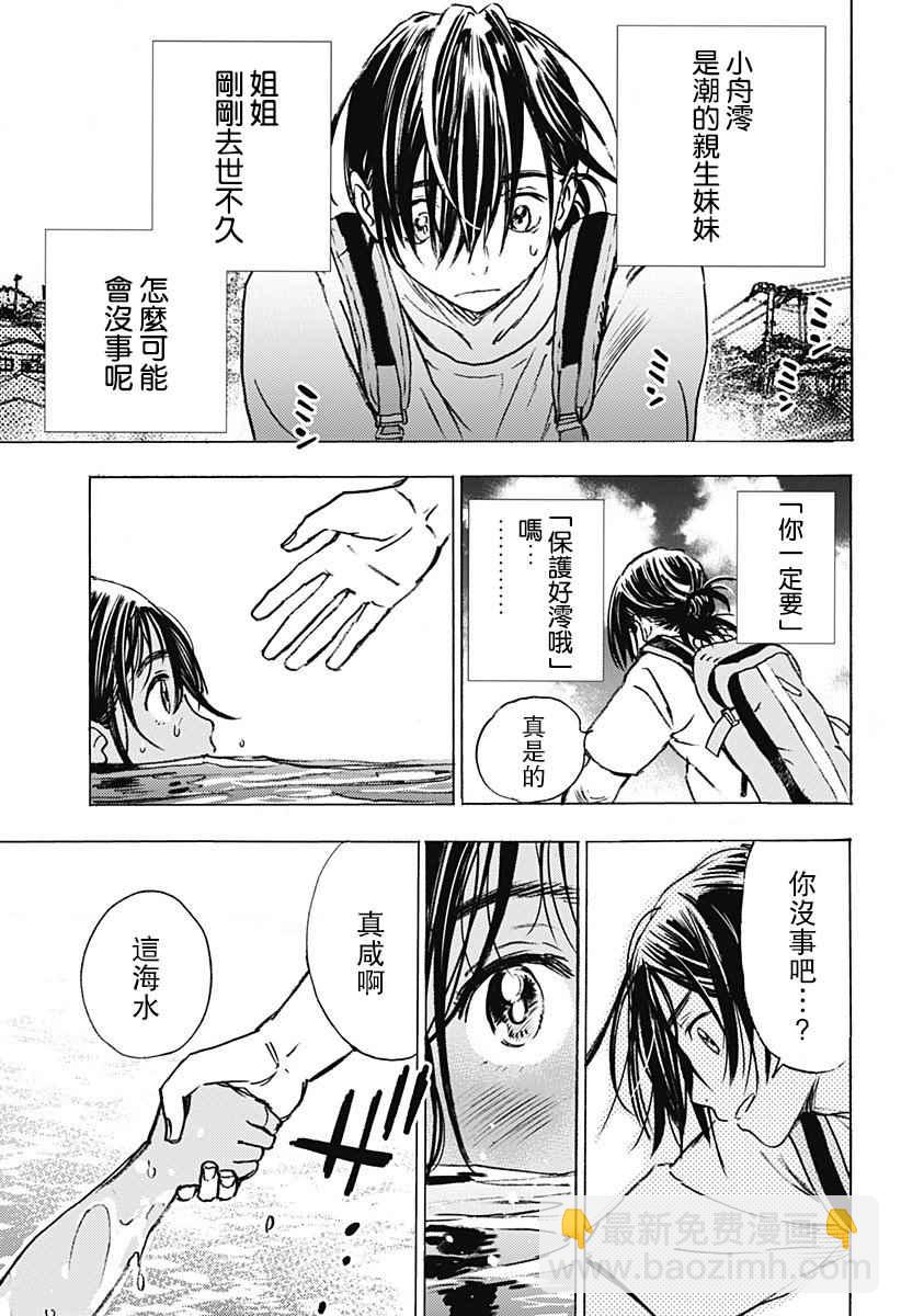 夏日重現 - 第1話(1/2) - 5