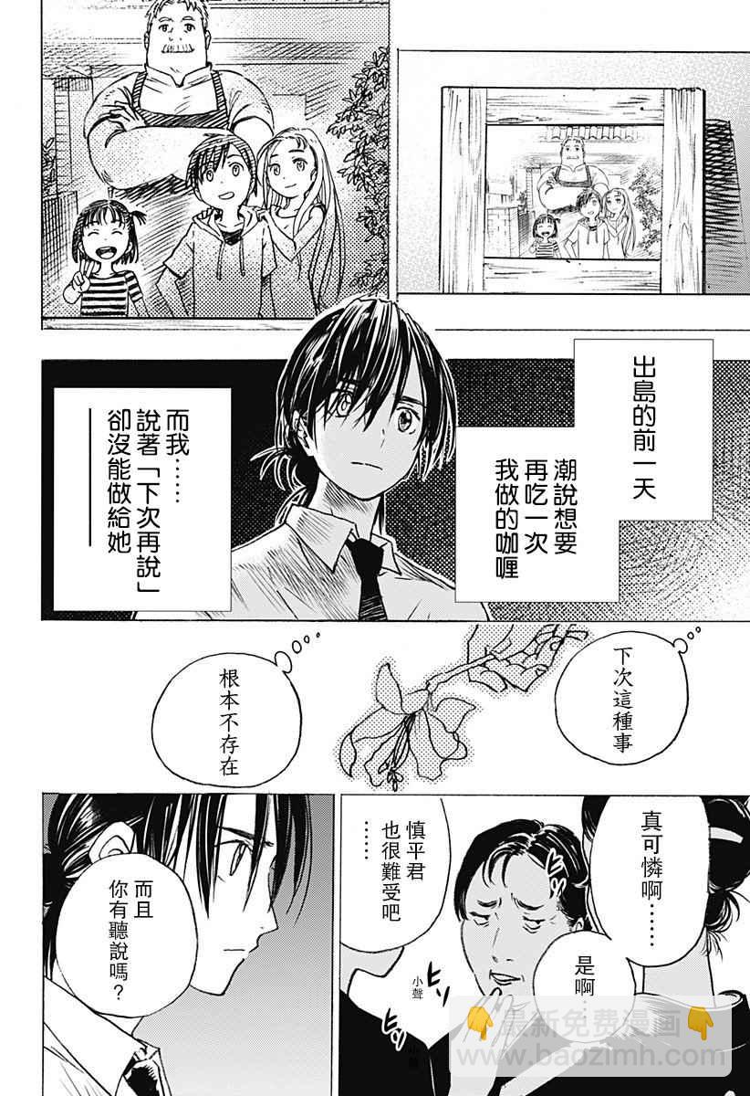 夏日重現 - 第1話(1/2) - 1