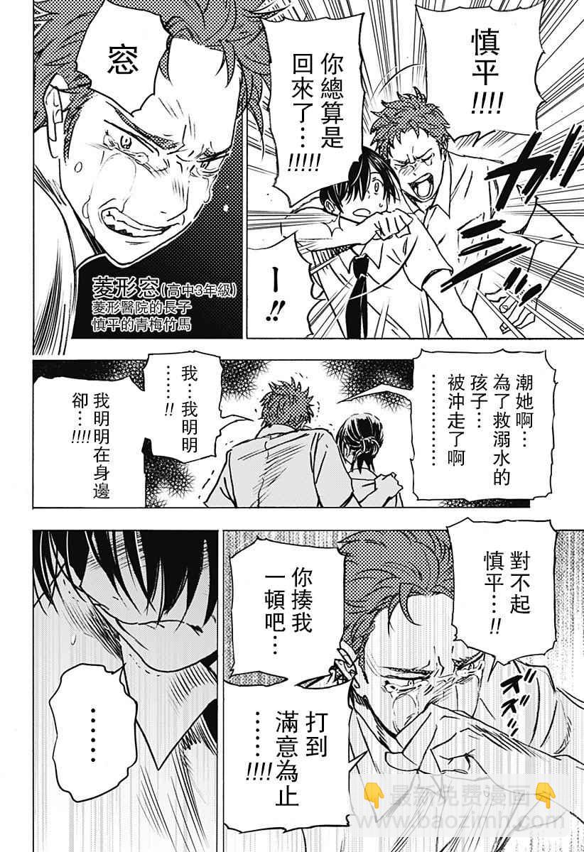 夏日重現 - 第1話(1/2) - 3