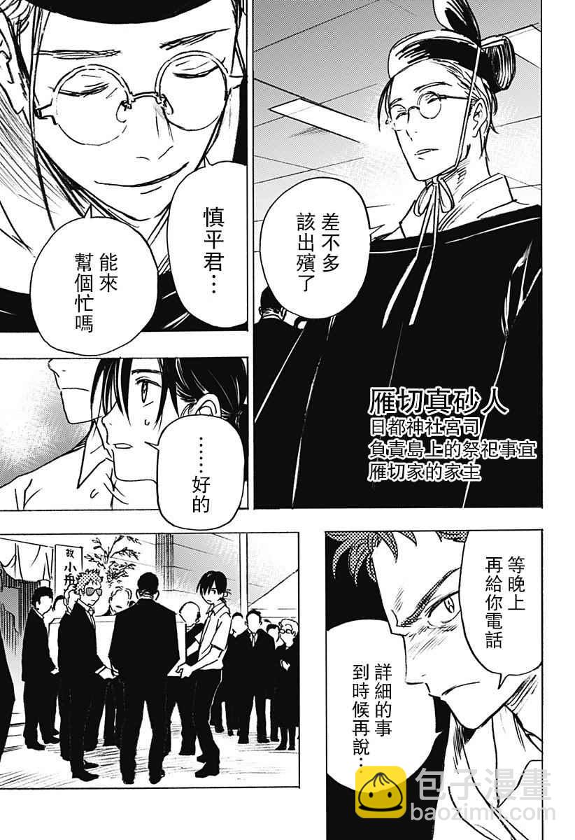 夏日重現 - 第1話(1/2) - 6