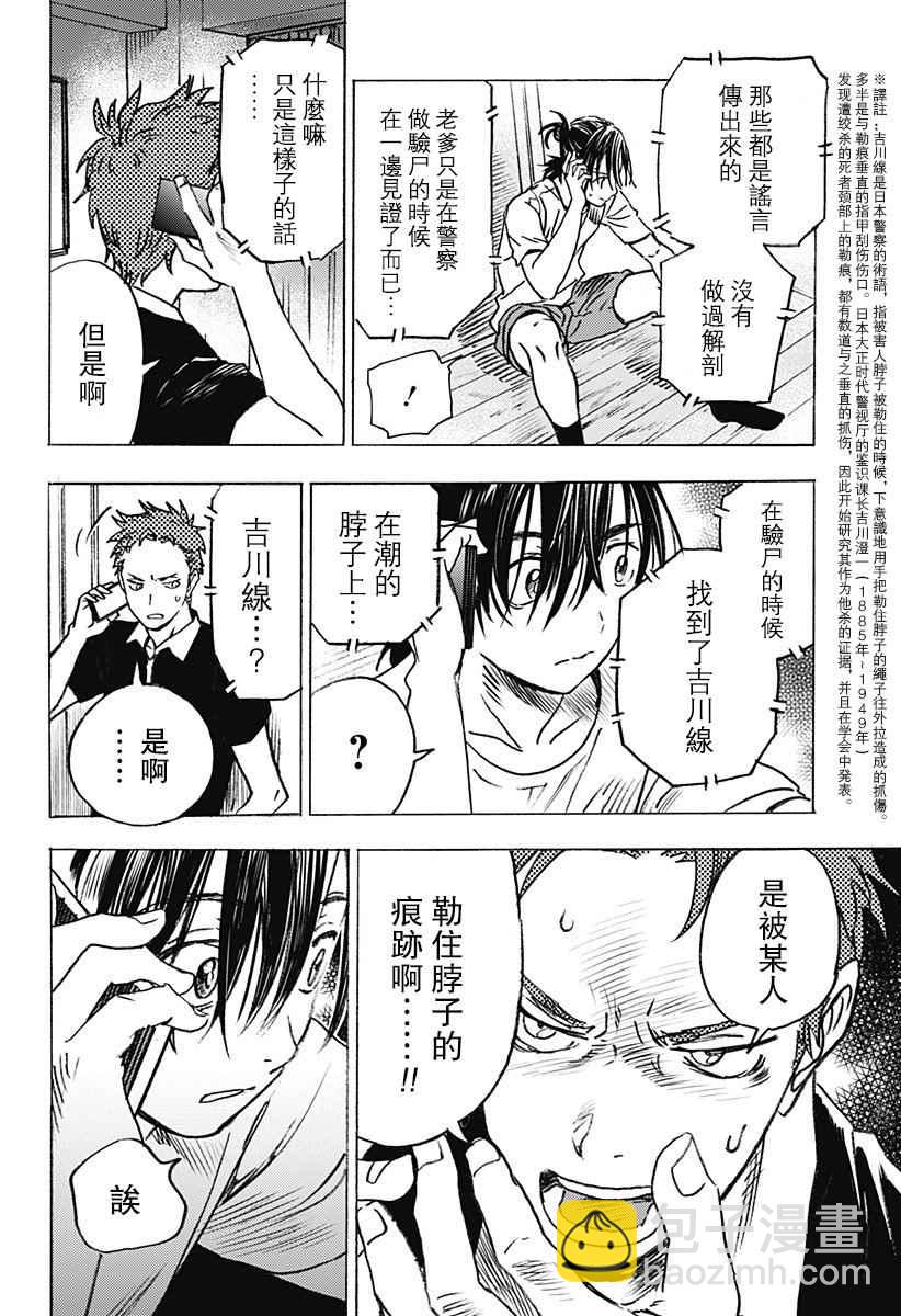 夏日重現 - 第1話(1/2) - 3