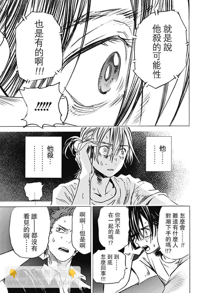 夏日重現 - 第1話(1/2) - 4