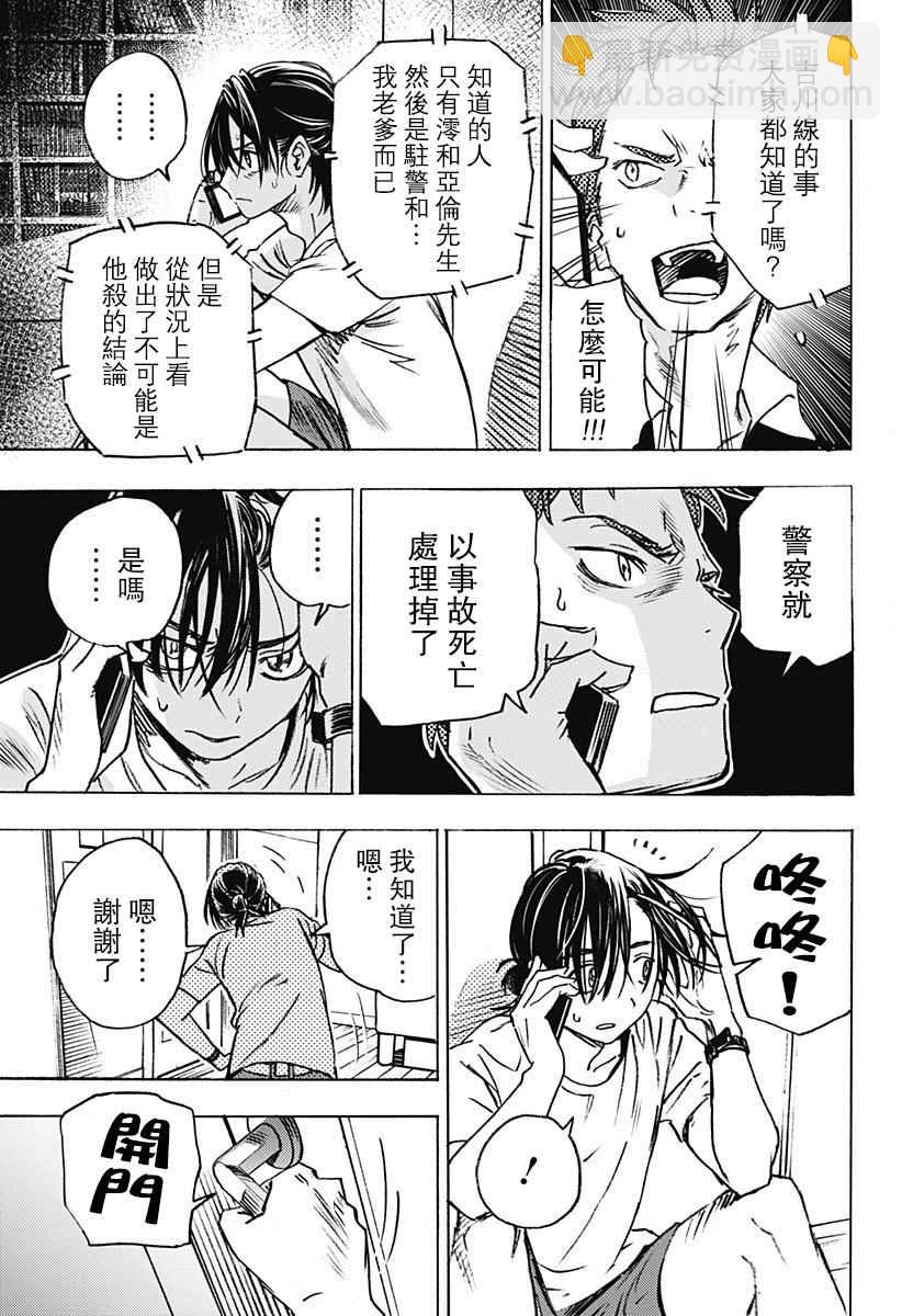 夏日重現 - 第1話(1/2) - 6