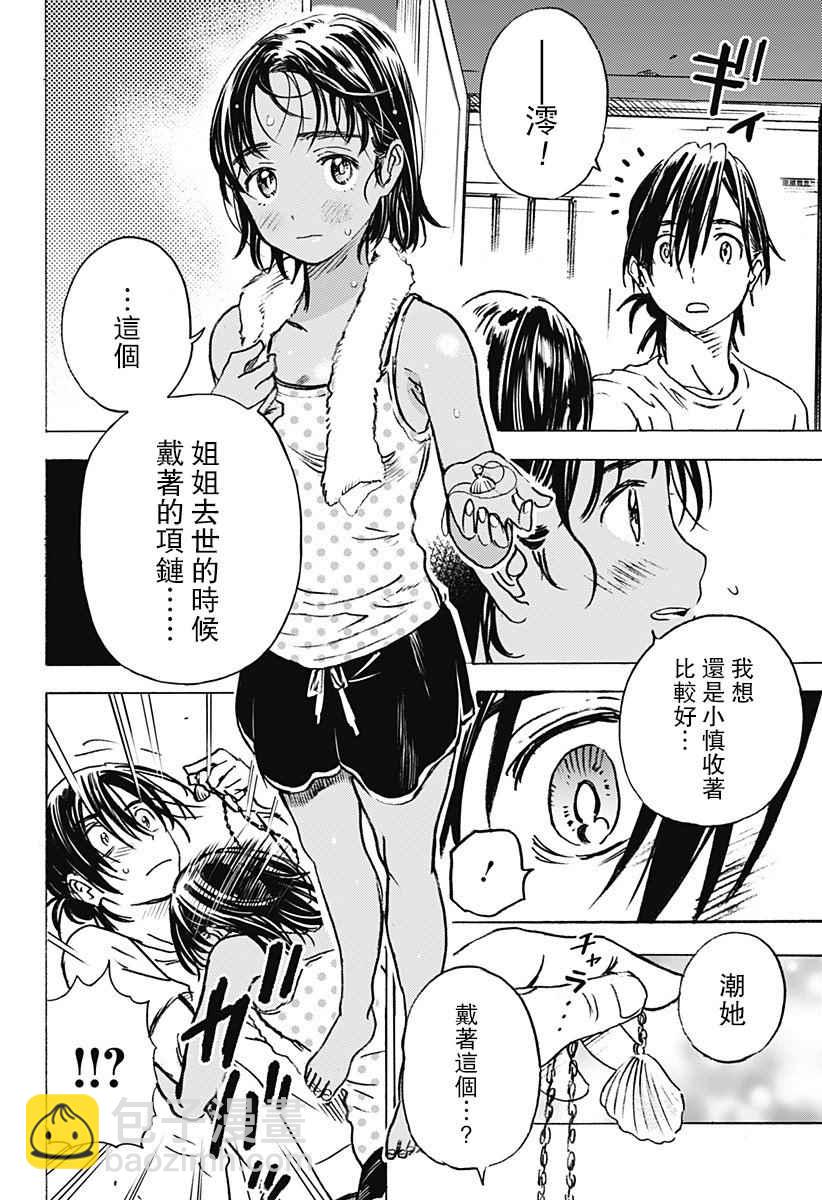 夏日重現 - 第1話(1/2) - 7