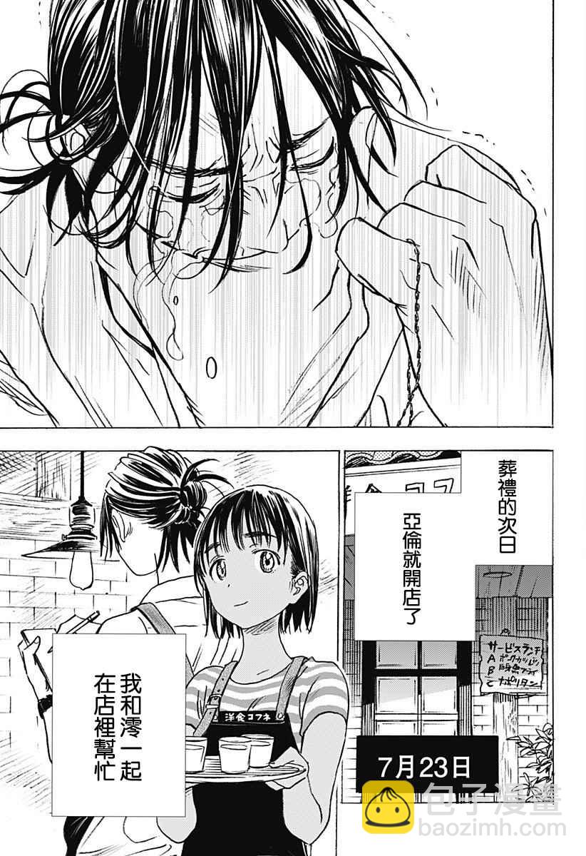 夏日重現 - 第1話(1/2) - 4