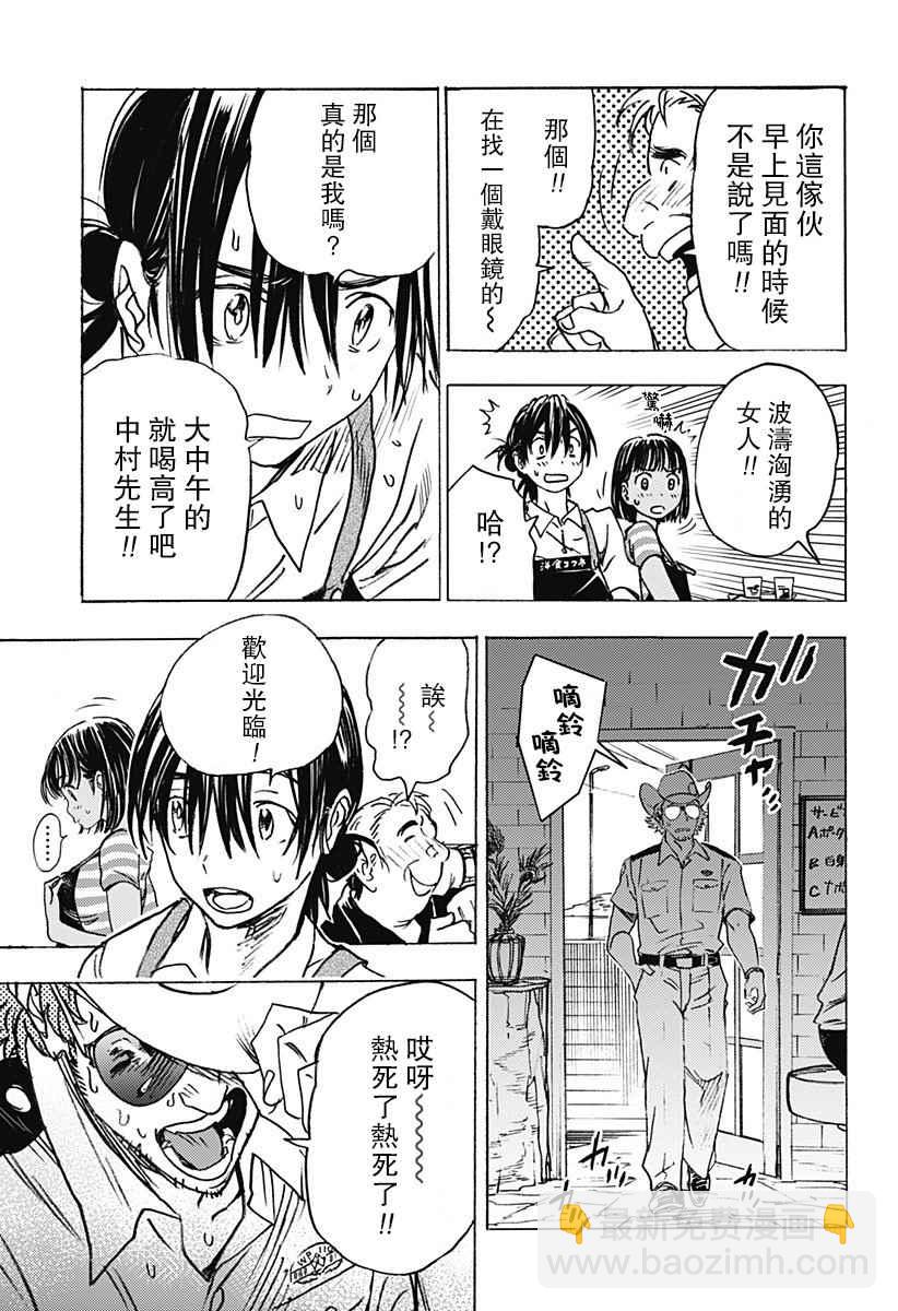 夏日重現 - 第1話(1/2) - 6