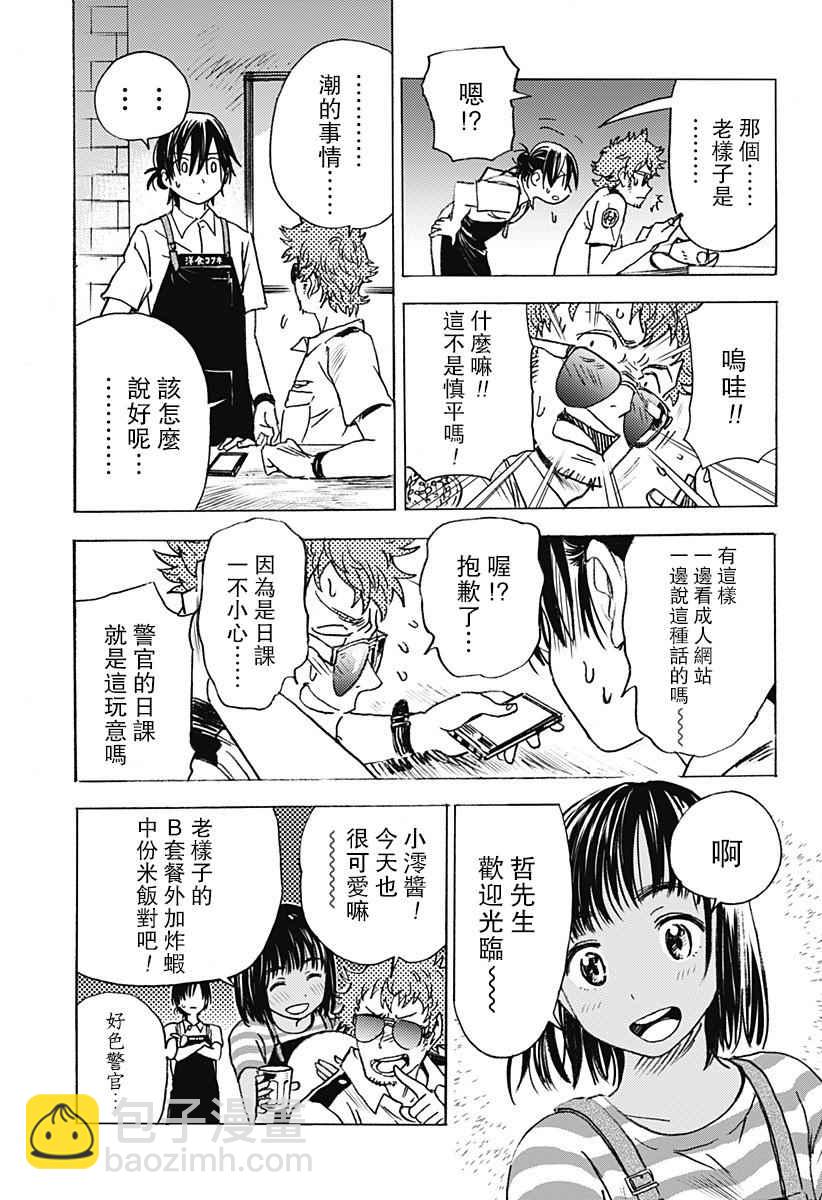 夏日重現 - 第1話(1/2) - 8