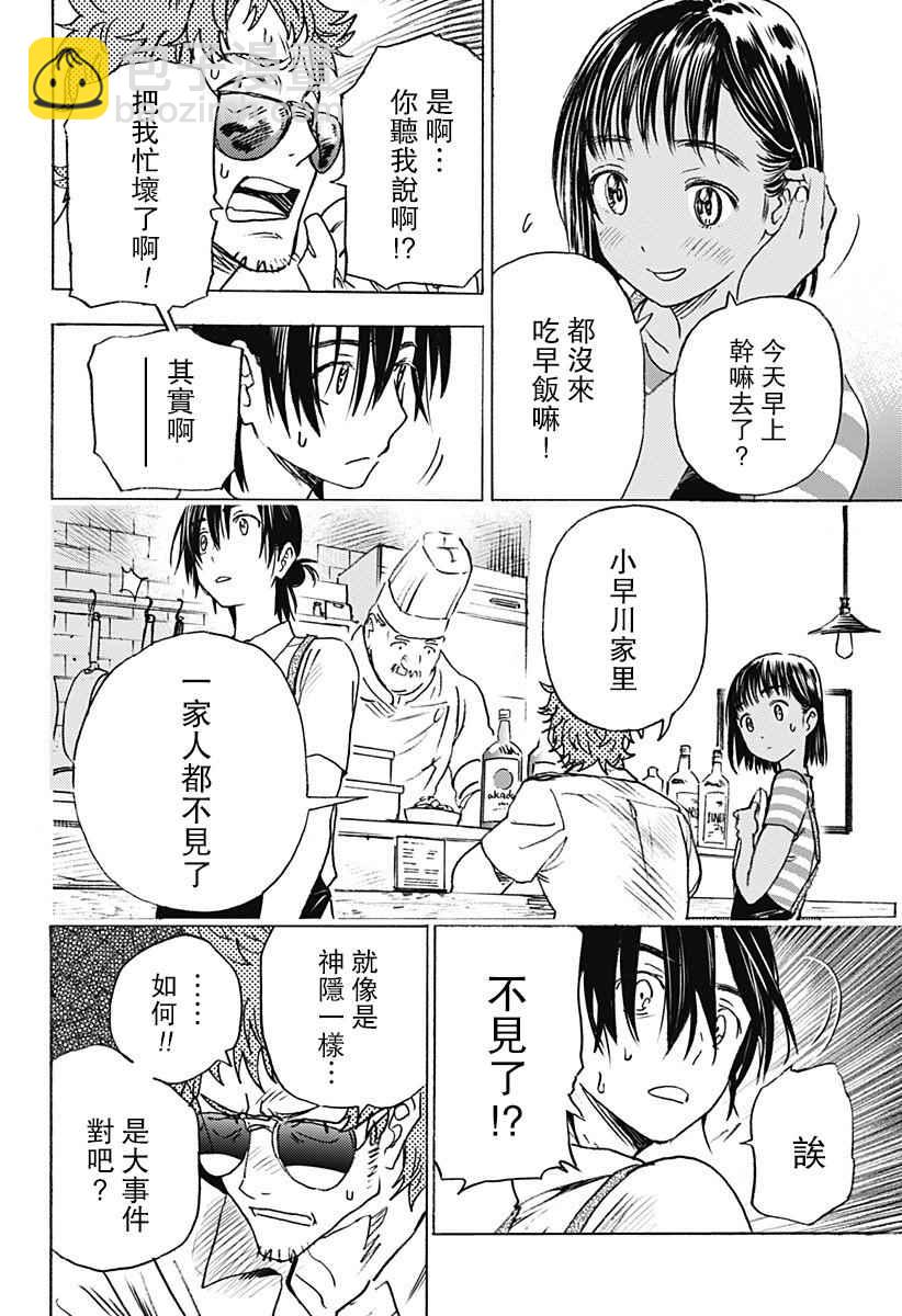 夏日重現 - 第1話(1/2) - 1