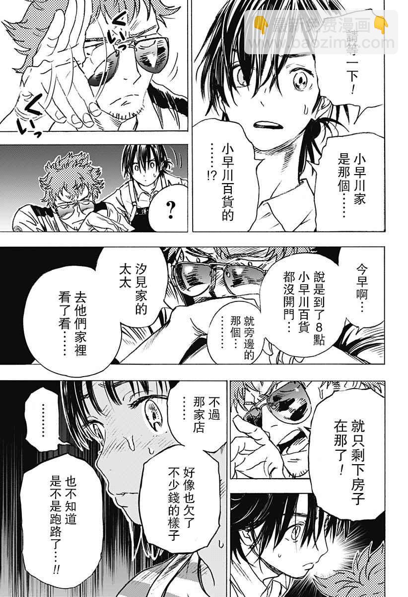 夏日重現 - 第1話(1/2) - 2