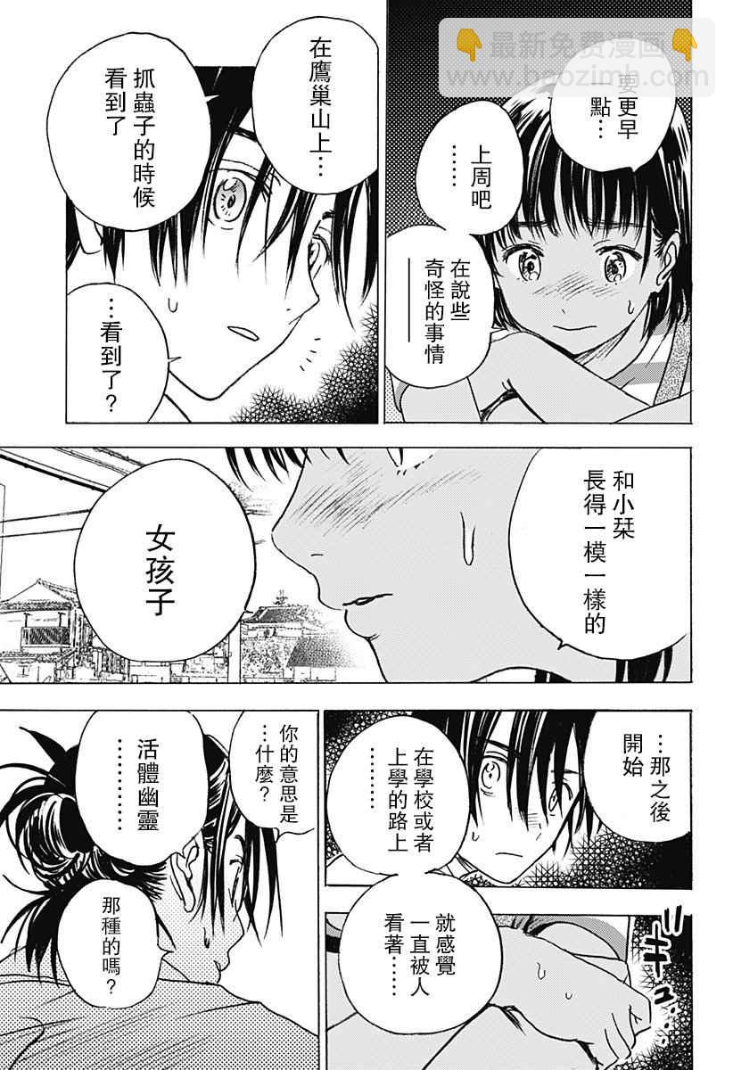 夏日重現 - 第1話(1/2) - 6