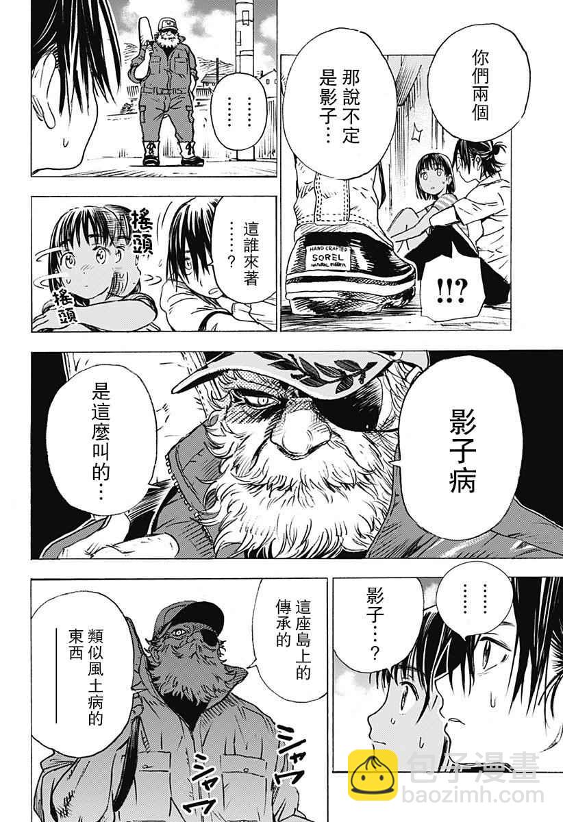 夏日重現 - 第1話(1/2) - 7