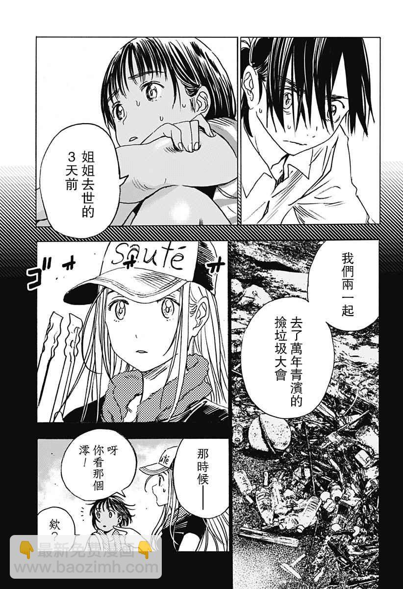 夏日重現 - 第1話(1/2) - 2