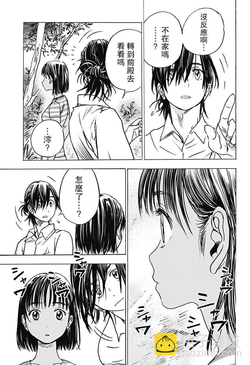 夏日重現 - 第1話(2/2) - 5