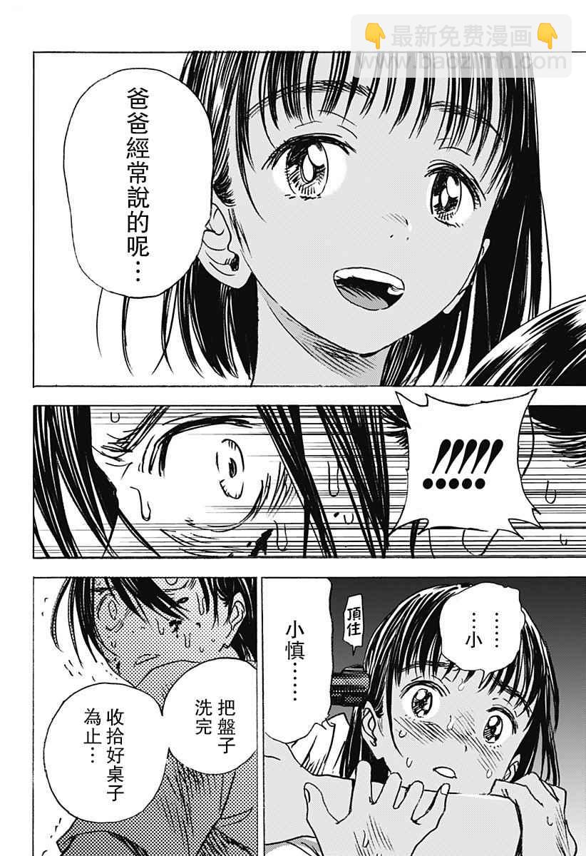 夏日重現 - 第1話(2/2) - 2