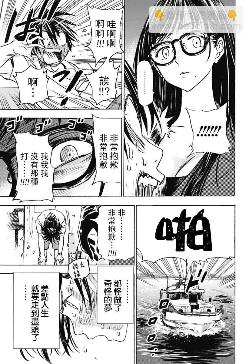 夏日重現 - 第1話(1/2) - 7