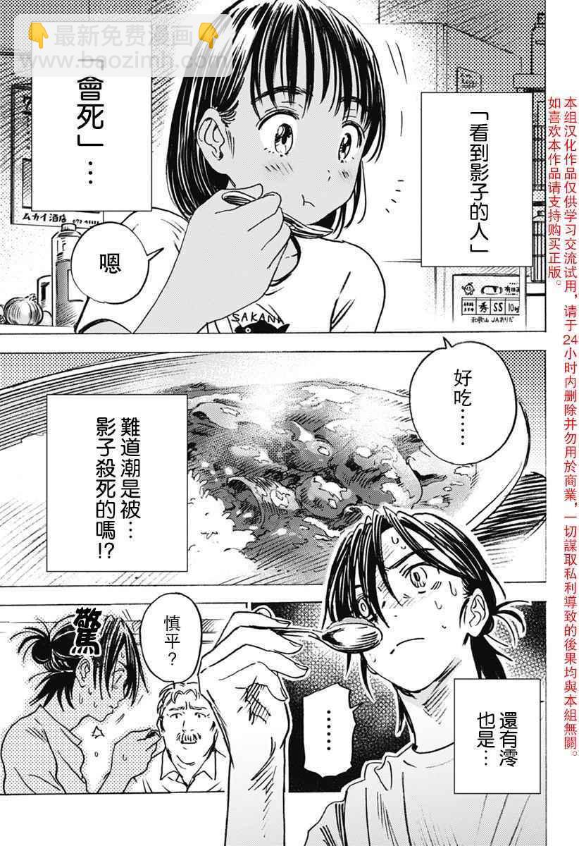 夏日重現 - 第3話 - 2