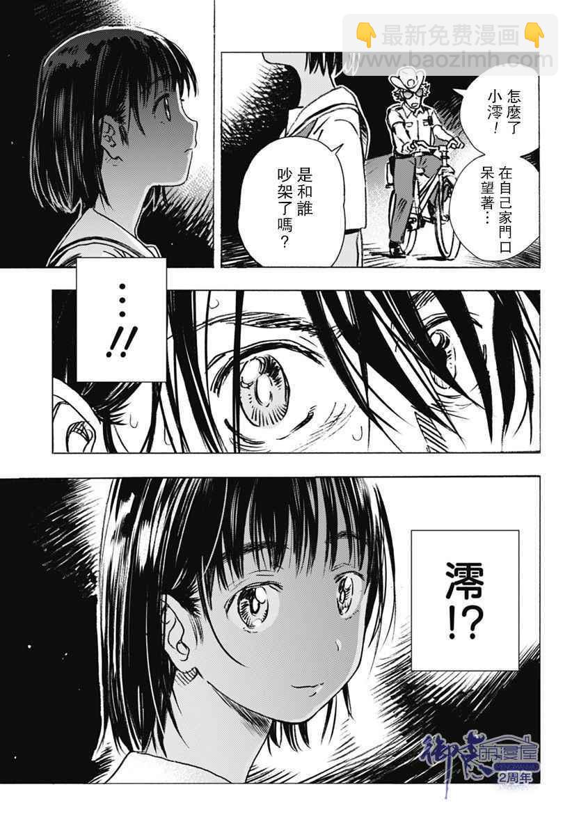 夏日重現 - 第3話 - 3