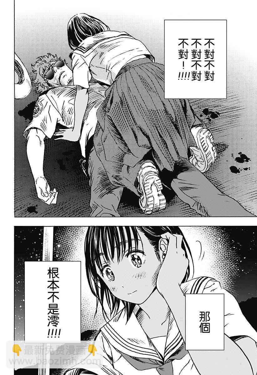 夏日重現 - 第3話 - 3