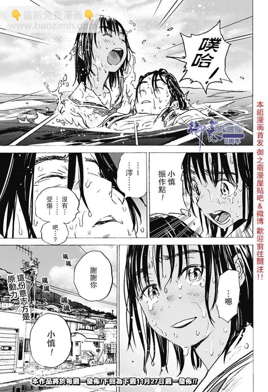 夏日重現 - 第5話 - 1