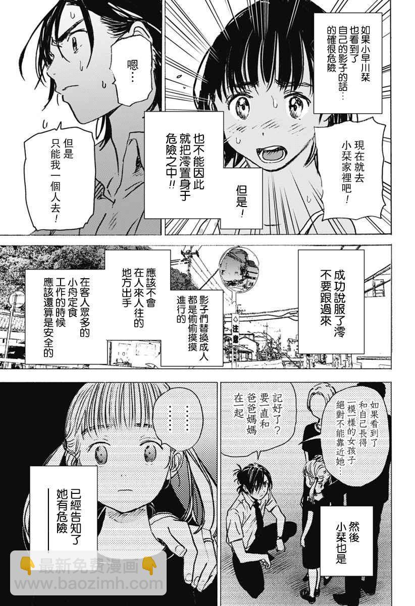 夏日重現 - 第7話 - 2