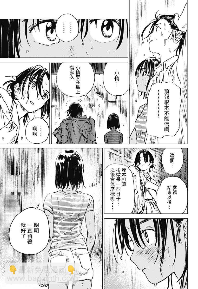 夏日重現 - 第9話 - 1