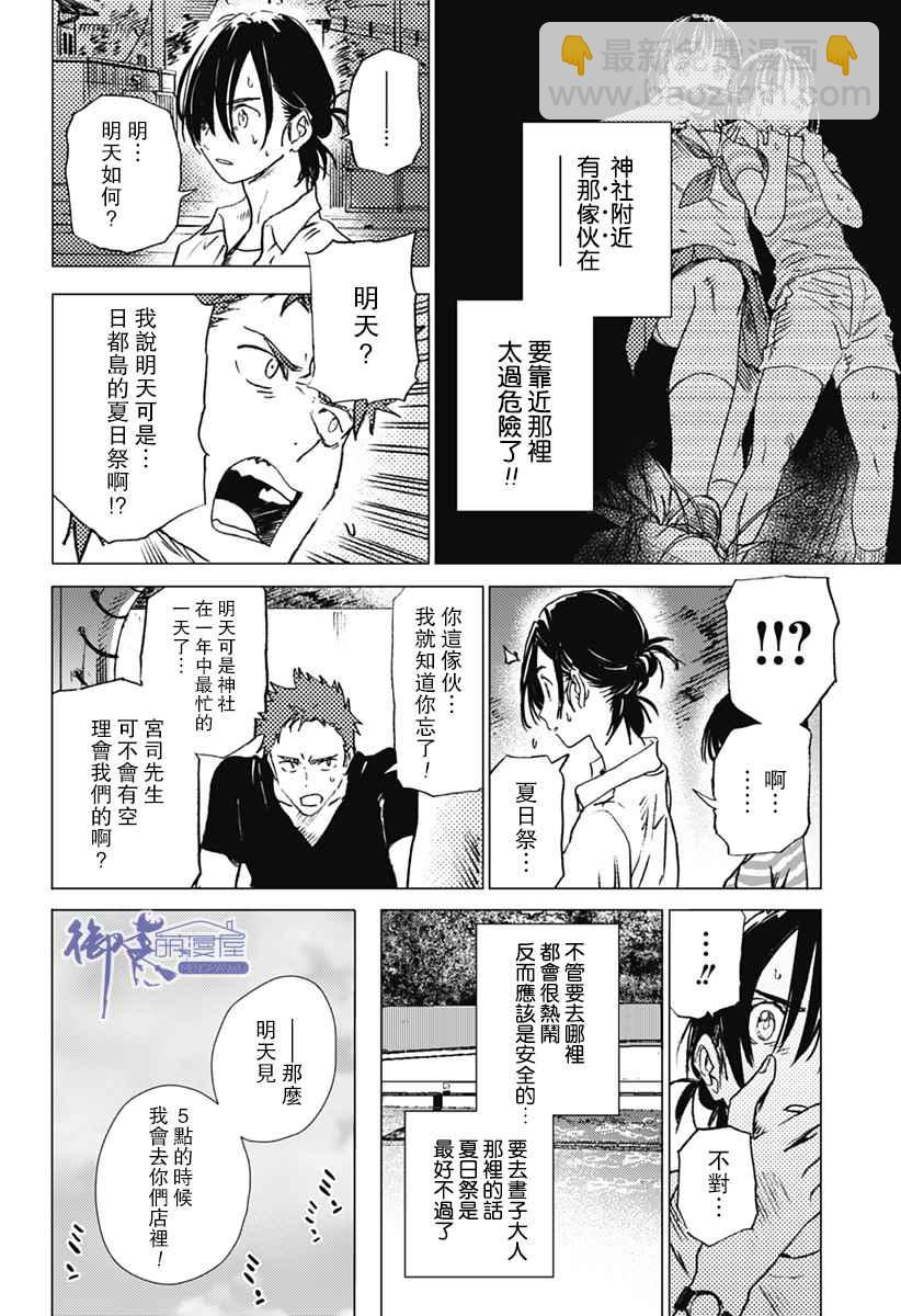 夏日重現 - 第9話 - 1