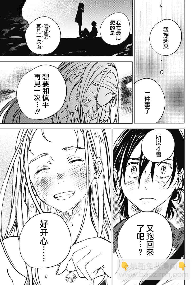 夏日重現 - 第11話 - 1