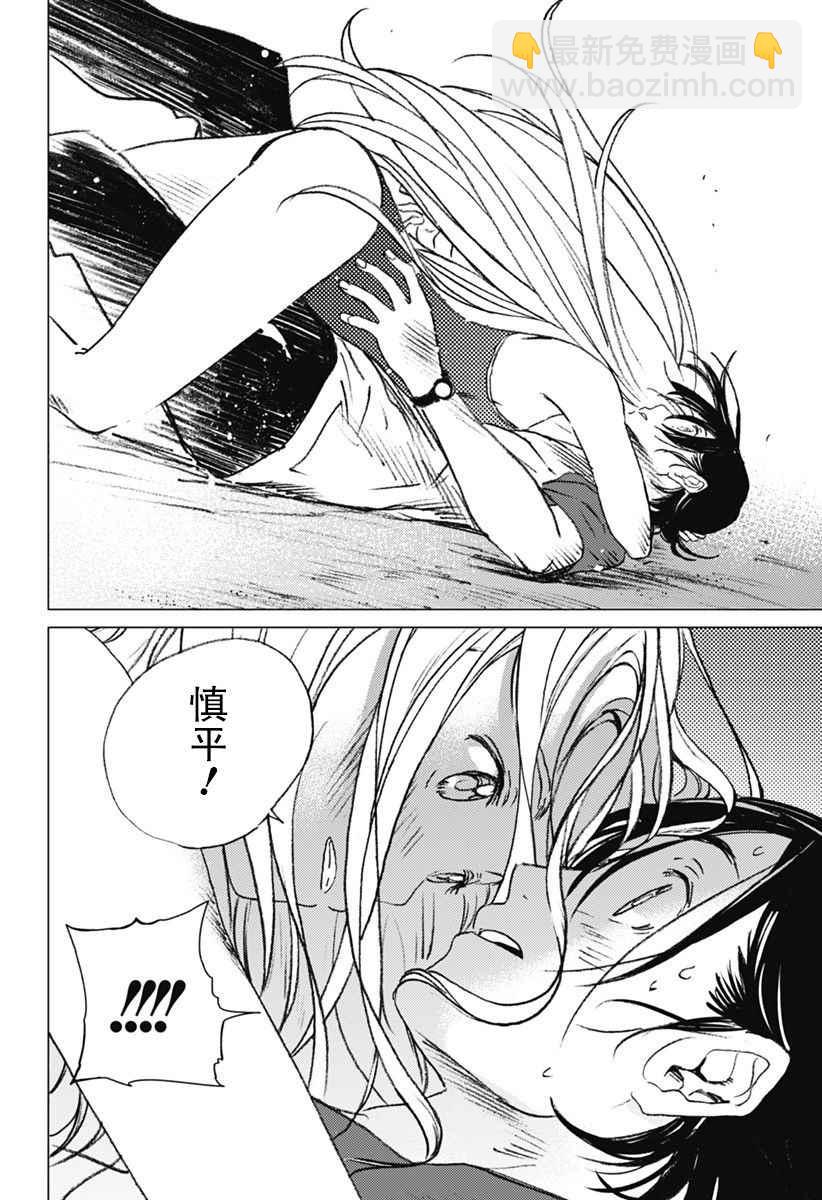 夏日重現 - 第11話 - 3