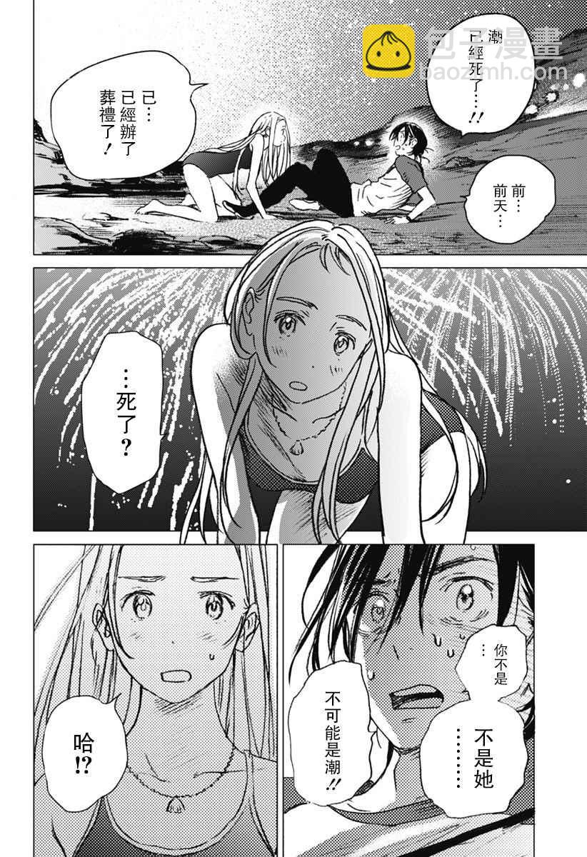 夏日重現 - 第11話 - 2