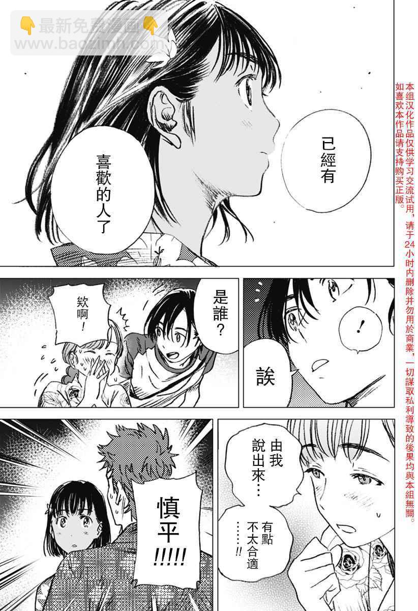 夏日重現 - 第13話 - 3