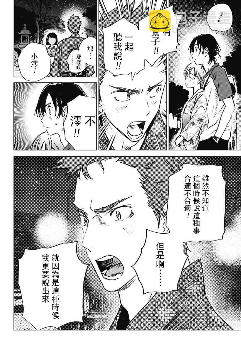 夏日重現 - 第13話 - 4