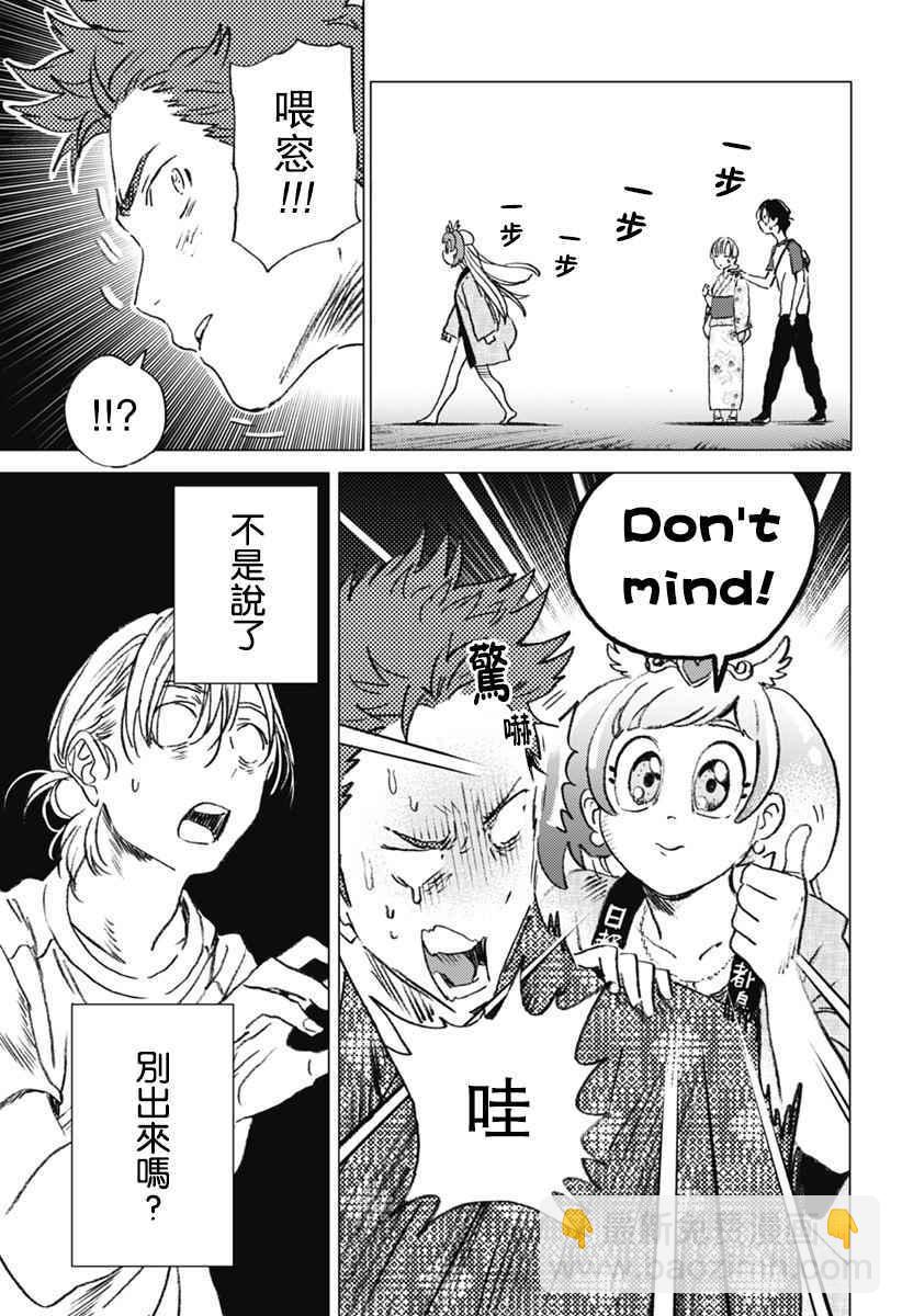 夏日重現 - 第13話 - 1