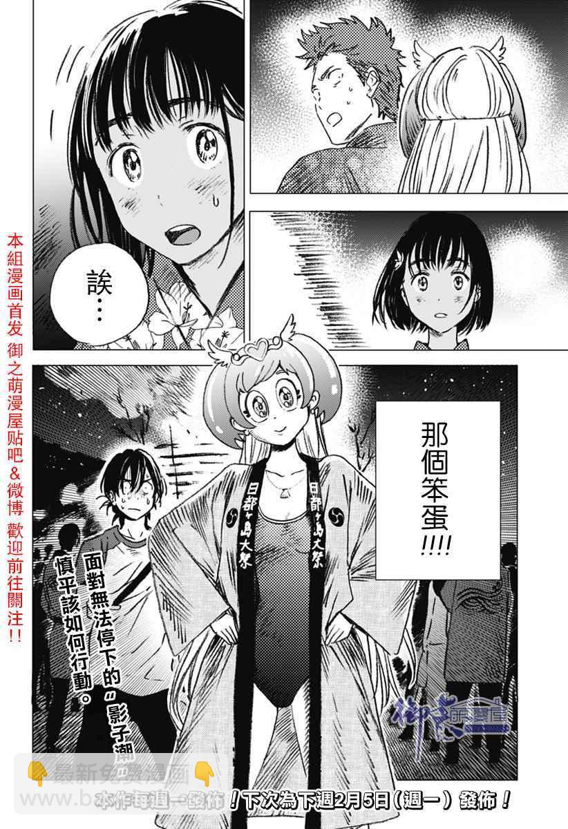 夏日重現 - 第13話 - 2