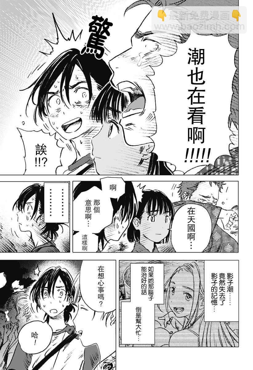 夏日重現 - 第13話 - 3